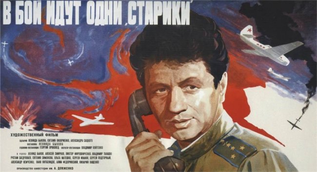 В бой идут одни «старики» (1973г) - Трейлеры