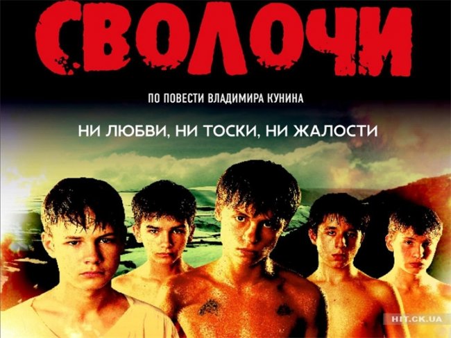 Сволочи (фильм) - Трейлеры