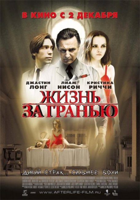 «Жизнь за гранью», фильм, 2009 г. - Трейлеры