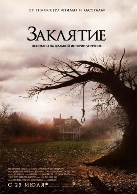 Заклятие (2013) Жанр: ужасы - Трейлеры