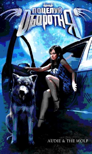 Поцелуй оборотня. США, 2009, комедия, ужасы. - Трейлеры