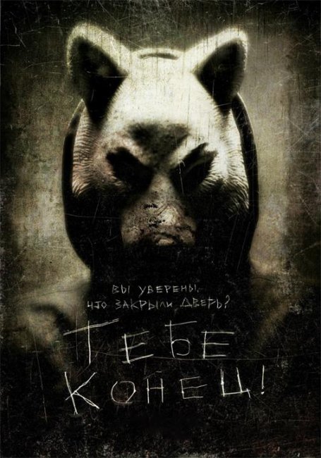 Тебе конец! (You're Next)/2013 - Трейлеры