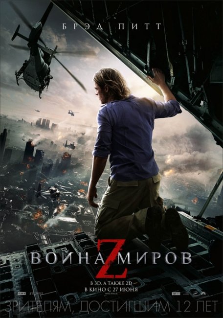 Фильм "Война миров" - Трейлеры