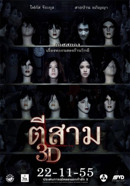 Час призраков 3D (3 A.M. 3D) - Трейлеры