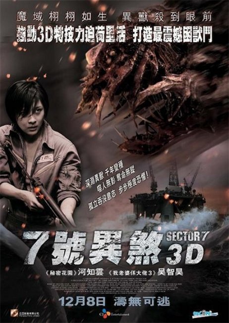Сектор 7 (7 gwanggu) - Трейлеры