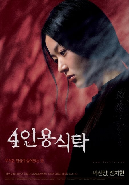 Незваные гости (4 Inyong shiktak) - Трейлеры