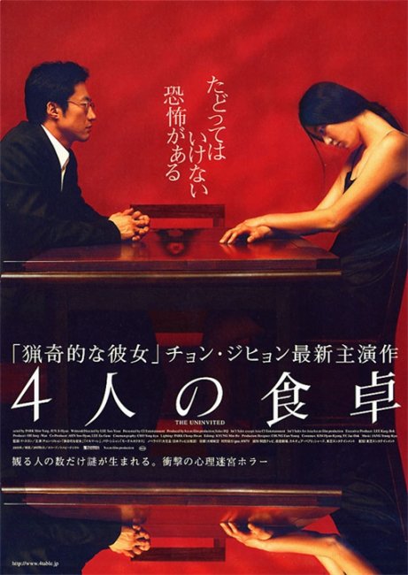 Незваные гости (4 Inyong shiktak) - Трейлеры