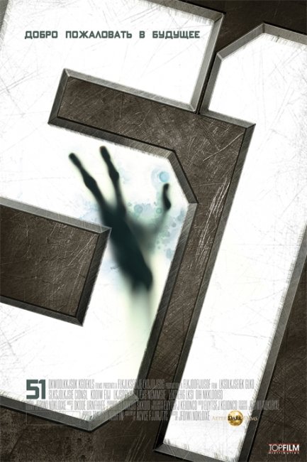 51 (51) (2011) - Трейлеры