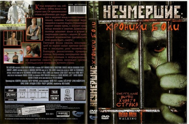 Фильм "Неумершие: Хроники Боли" (2005) - Трейлеры