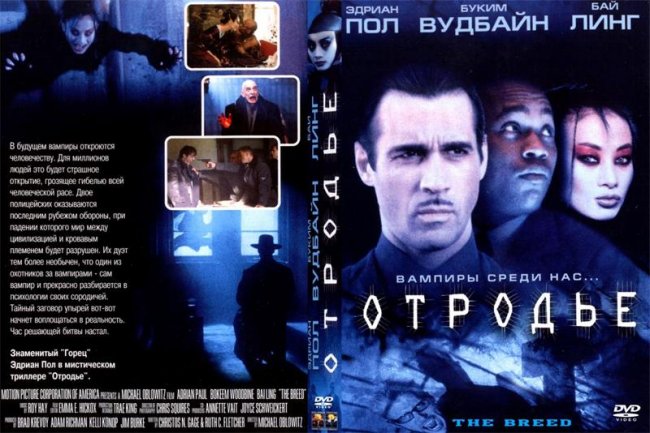 Фильм "Отродье / The Breed" (2001) - Трейлеры