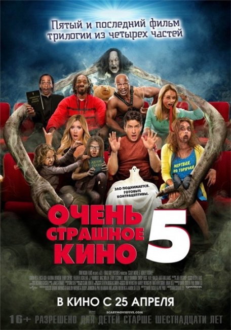 Фильм "Очень страшное кино 5 /Scary MoVie" (2013) - Трейлеры