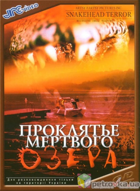 Фильм "Проклятье мертвого озера" (2004) - Трейлеры