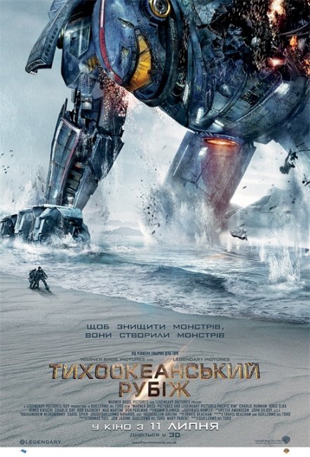 Тихоокеанский рубеж Pacific Rim - Трейлеры