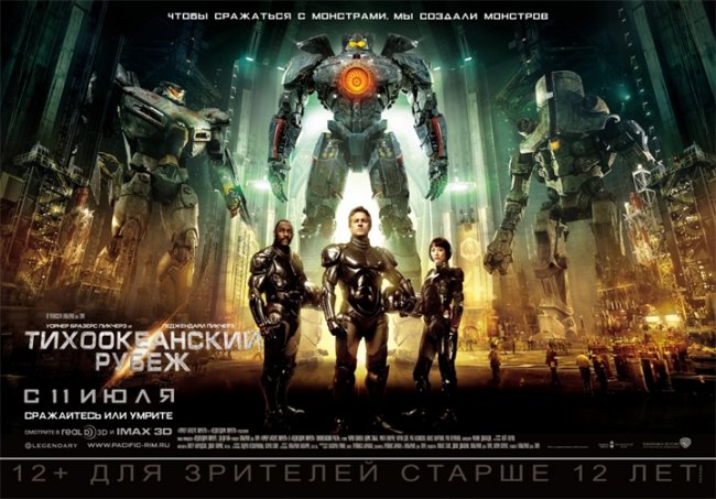 Тихоокеанский рубеж Pacific Rim - Трейлеры