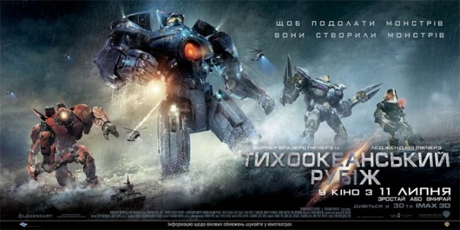 Тихоокеанский рубеж Pacific Rim - Трейлеры