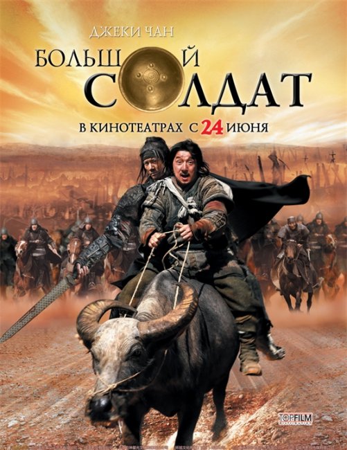 Большой солдат/Little big soldier (2010) - Трейлеры