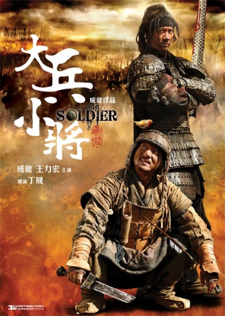 Большой солдат/Little big soldier (2010) - Трейлеры