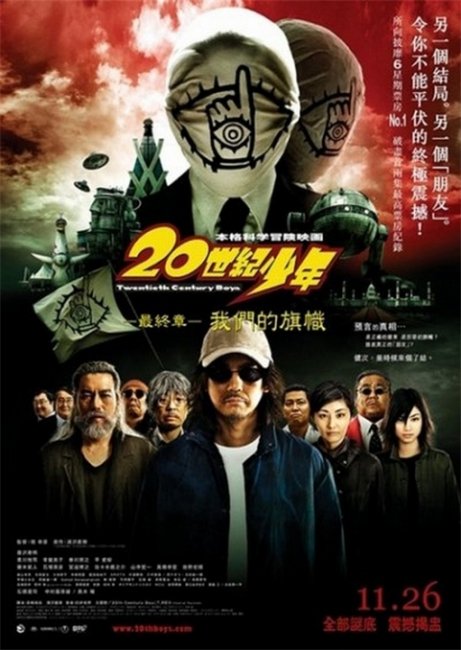 Парни двадцатого века: Третья глава (20-seiki shonen: Saishu-sho - Bokura no hata) - Трейлеры