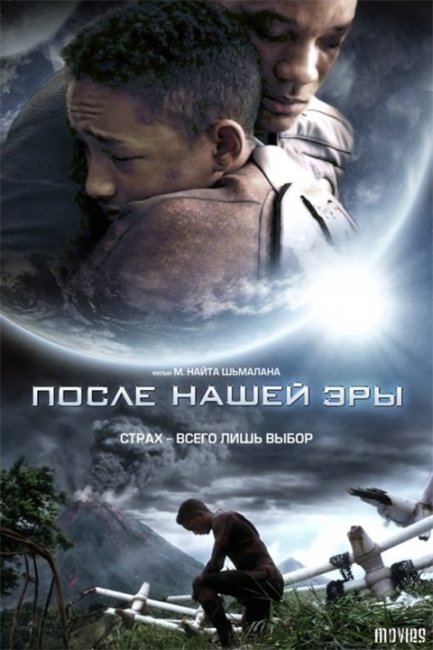 Фильм "После нашей эры" (2013) - Трейлеры