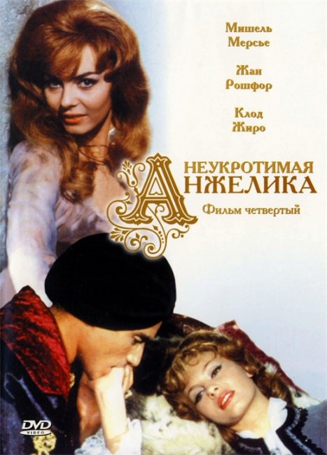 Фильм "Неукротимая Анжелика" (1967) - Трейлеры