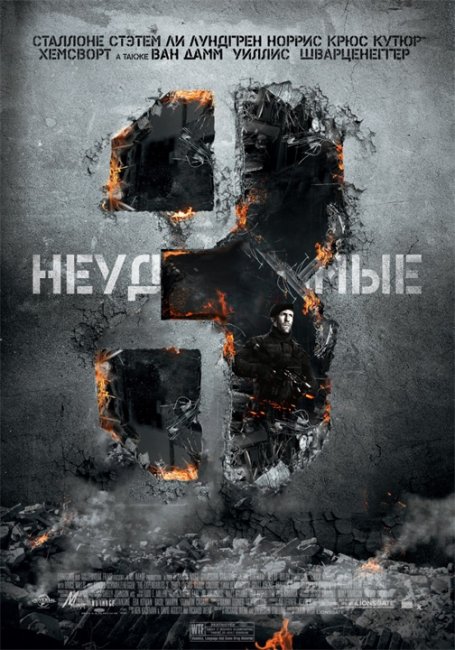 Неудержимые 3 (2014) - Трейлеры