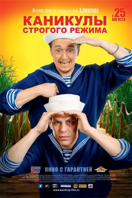 Фильм "Каникулы строгого режима" (2009) - Трейлеры