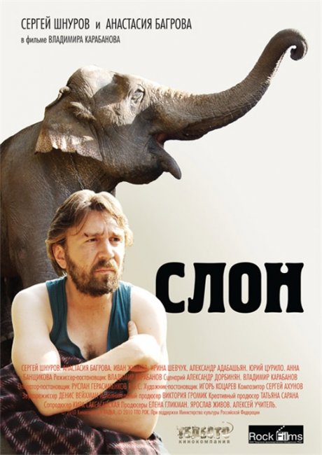 Фильм "Слон" (2010) - Трейлеры