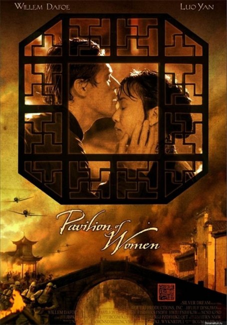 Фильм "Участь женщины / Pavilion of Women" (2001) - Трейлеры