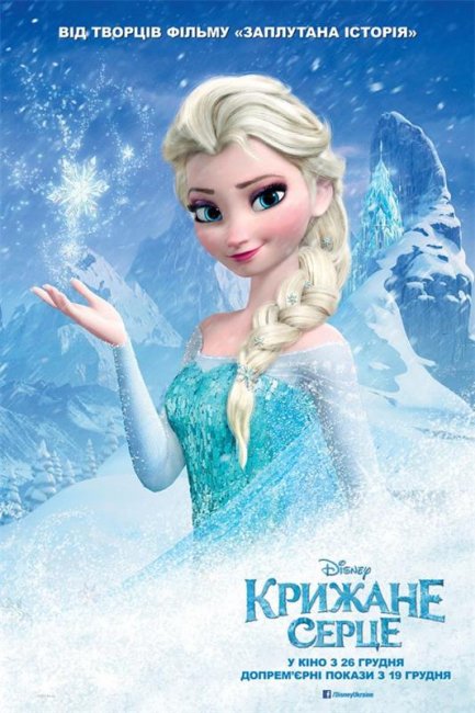 Снежная королева по-диснеевски: ХОЛОДНОЕ СЕРДЦЕ - Трейлеры