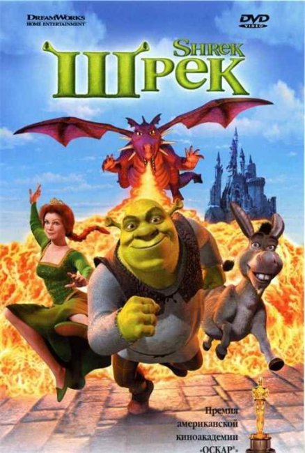 Монстр Шрек! - Трейлеры