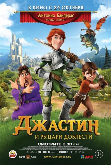 Джастин и рыцари доблести /Justin and the Knights of Valour/ - Трейлеры