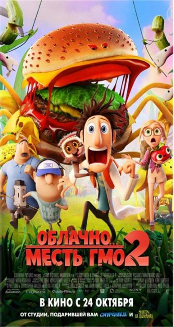 Облачно, возможны осадки: Месть ГМО /Cloudy 2: Revenge of the Leftovers/ - Трейлеры