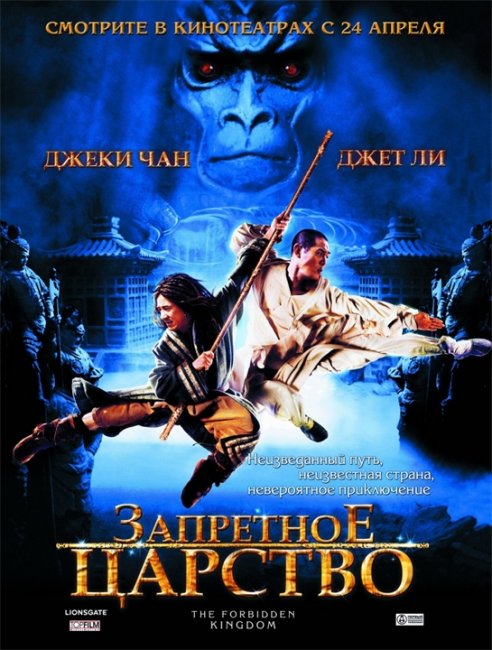Запретное царство/The Forbidden Kingdom (2008) - Трейлеры