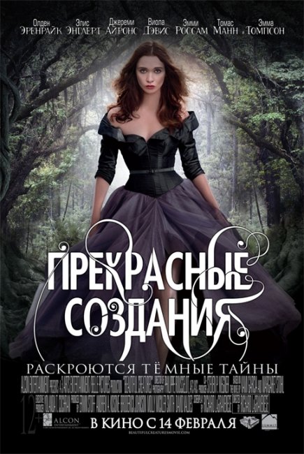 Прекрасные создания(2013) - Трейлеры