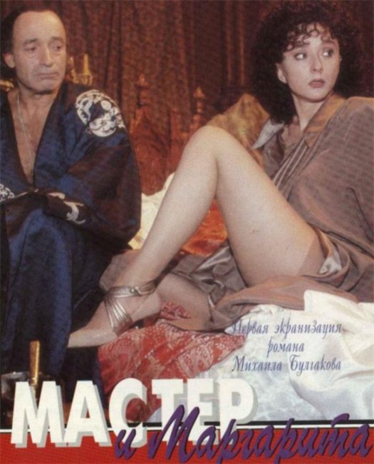Фильм "Мастер и Маргарита" (1994) - Трейлеры