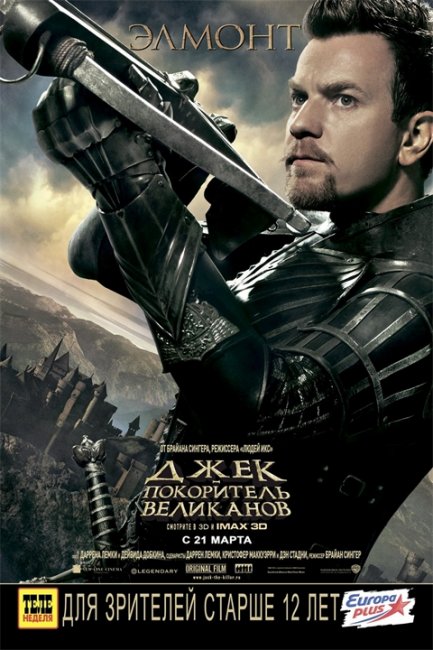 Фильм "Джек-покоритель великанов" (2013) - Трейлеры