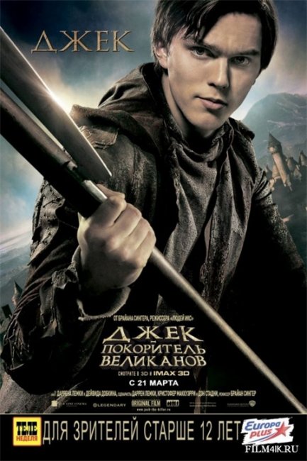 Фильм "Джек-покоритель великанов" (2013) - Трейлеры