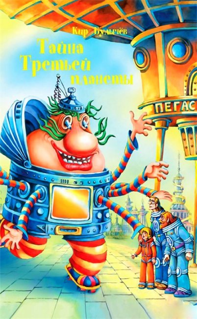 «Тайна третьей планеты» — мультипликационный фильм - Трейлеры