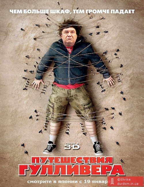 Путешествия Гулливера (2011 год в 3D) - Трейлеры