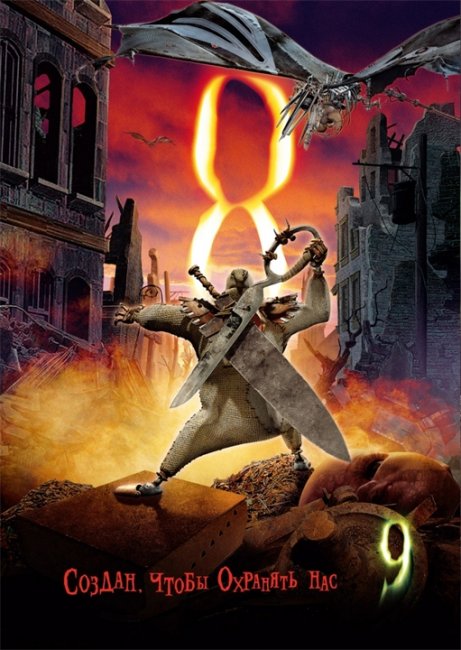 Девять / 9 (2009) - Трейлеры