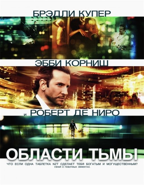 Область тьмы. - Трейлеры