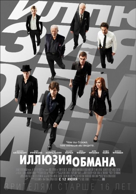 Фильм "Иллюзия обмана" (2013) - Трейлеры