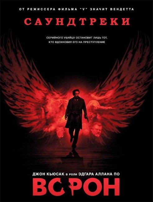 Ворон (2012) - Трейлеры