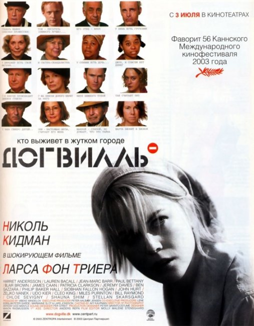 Догвилль / Dogville (Ларс Фон Триер / Lars von Trier) (2003) - Трейлеры