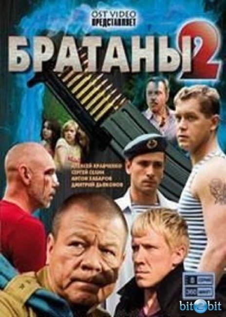 "Братаны 2" (сериал) - Трейлеры