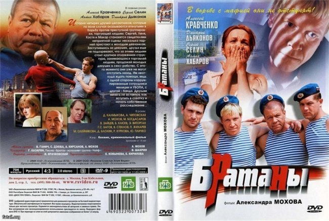 "Братаны 2" (сериал) - Трейлеры