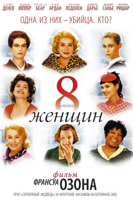 8 женщин (8 femmes) - Трейлеры