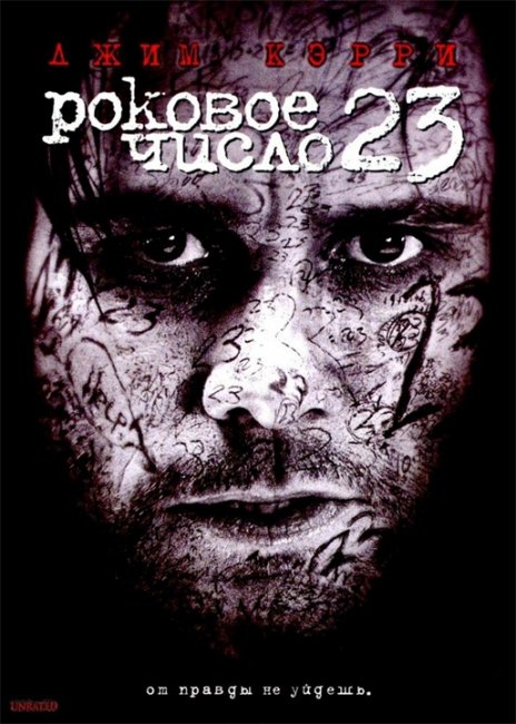 Роковое число 23 (2007) - Трейлеры