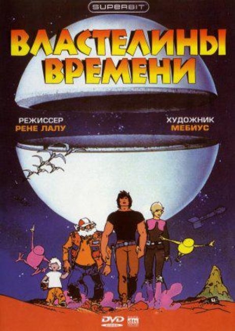 «Властелины времени», аниме, 1982 г. - Трейлеры