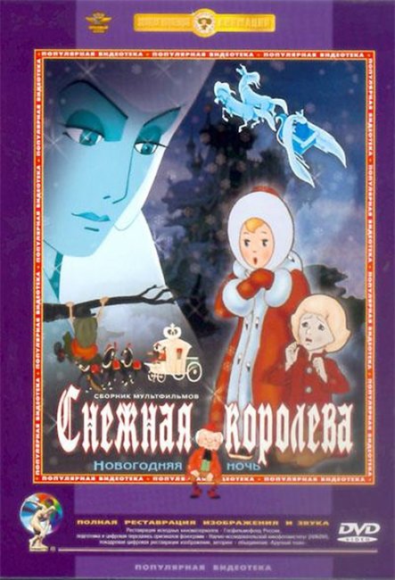 Снежная королева (мультфильм, 1957) для Роксаны - Трейлеры